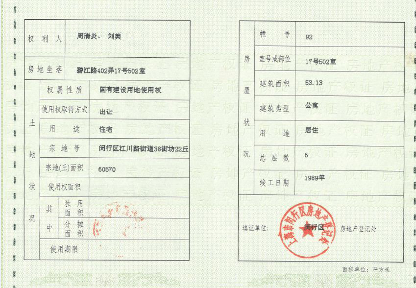 房产证.jpg