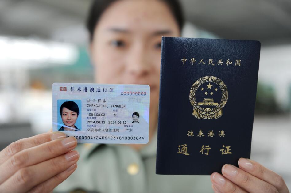 港澳居民来大陆通行证2.jpg