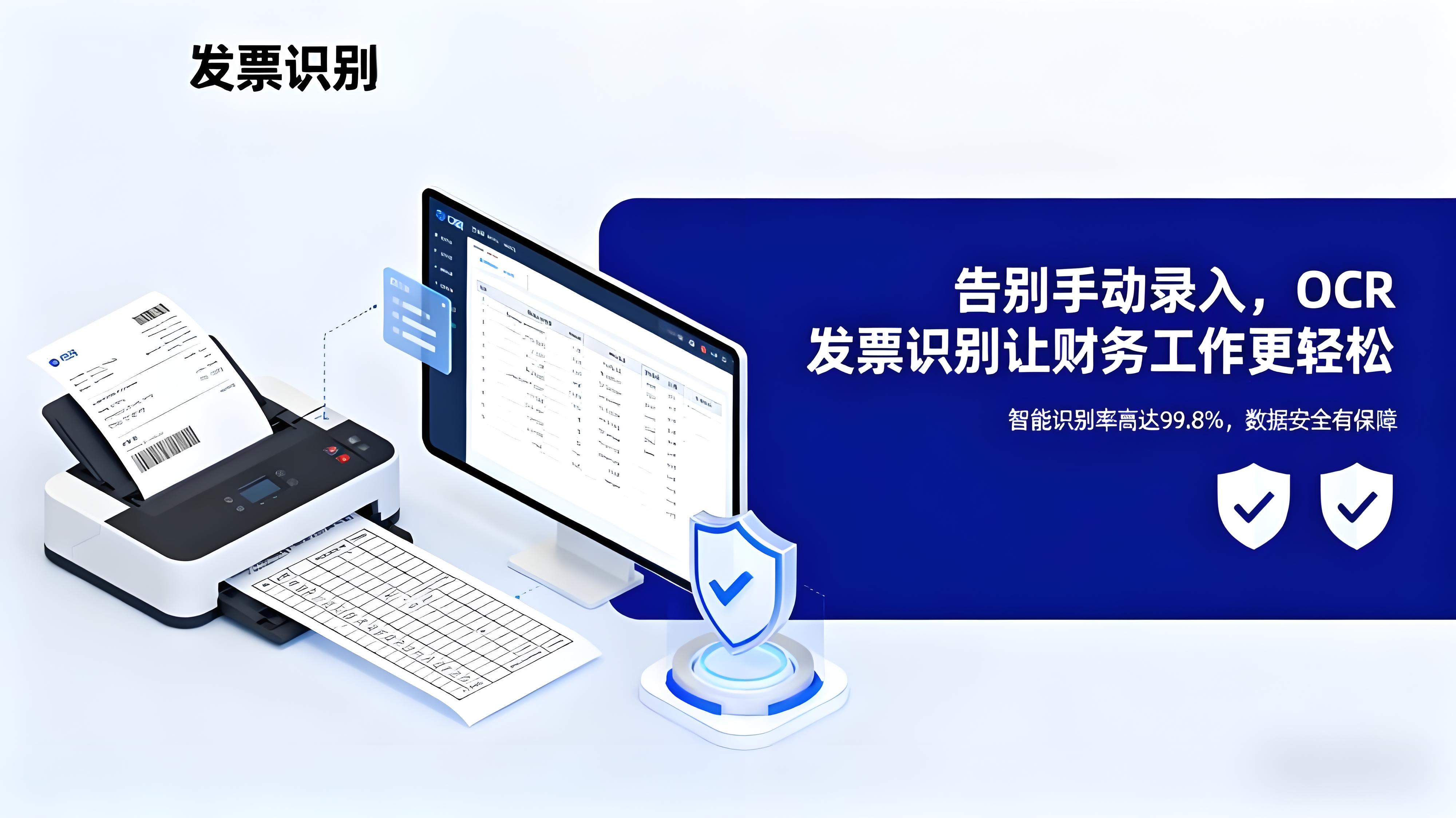 数字化发票