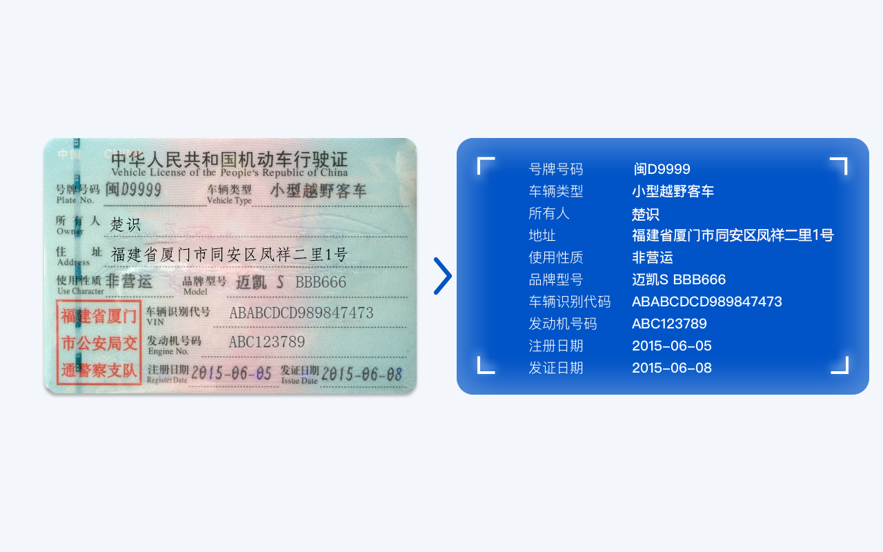 行驶证.png