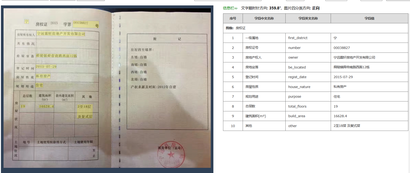 房产证3.PNG