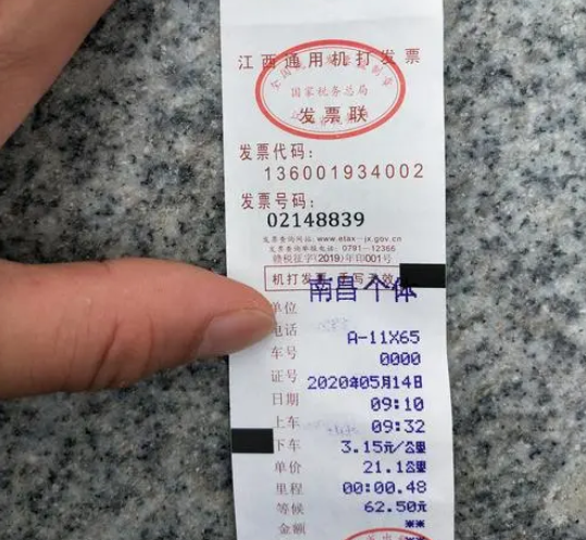 出租车发票.PNG