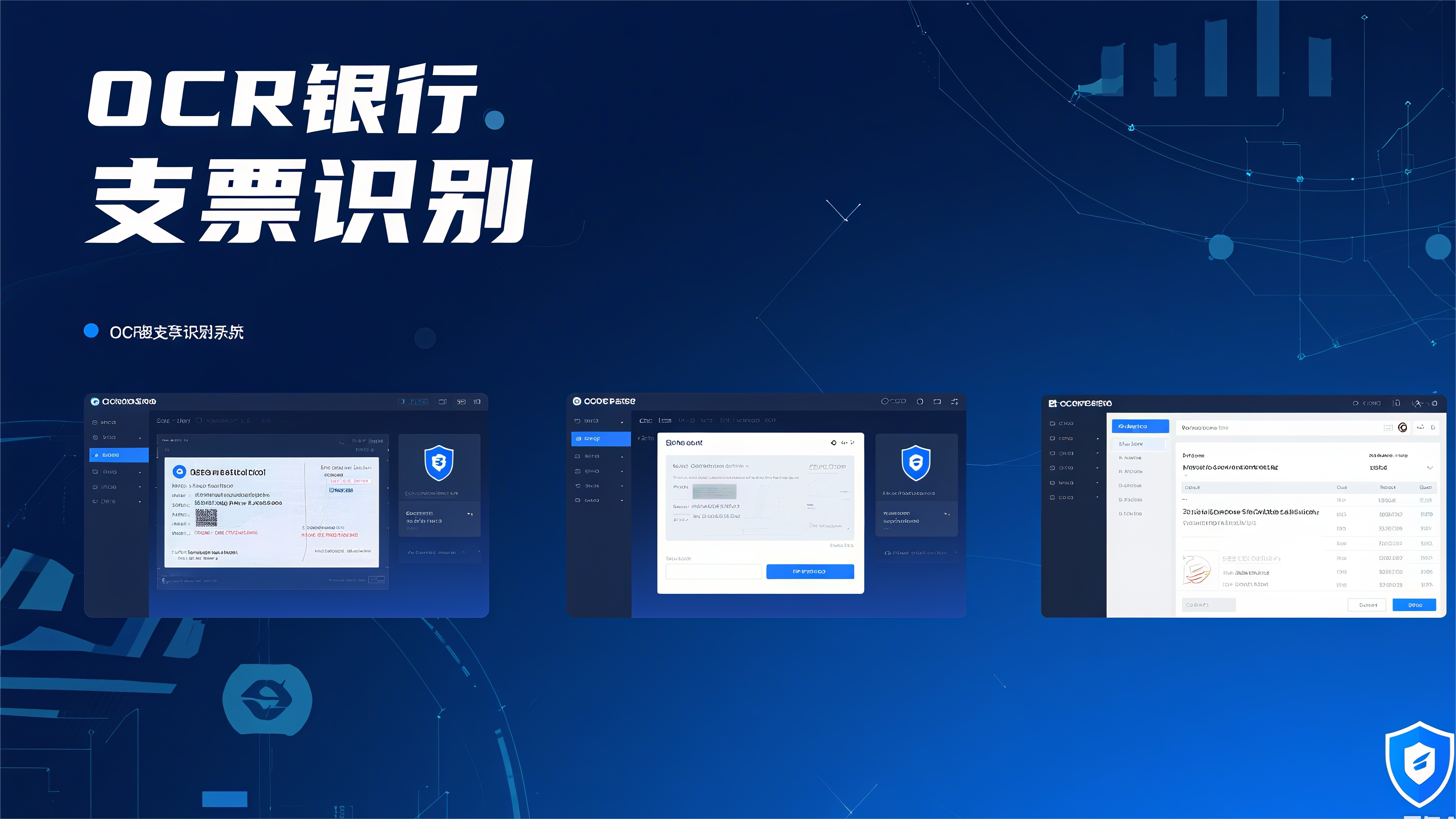 楚识OCR 银行支票识别：重塑金融票据处理新范式- CHOOSE