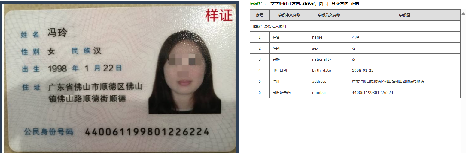 基于PaddleOCR+NLP实现证件文字识别的研究-专业的OCR识别厂家 - CHOOSE