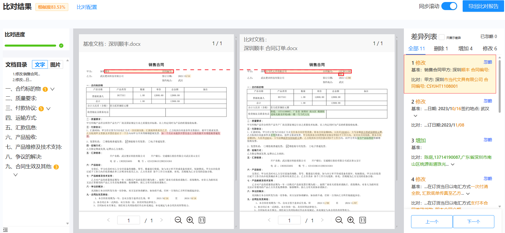 合同比对2.png