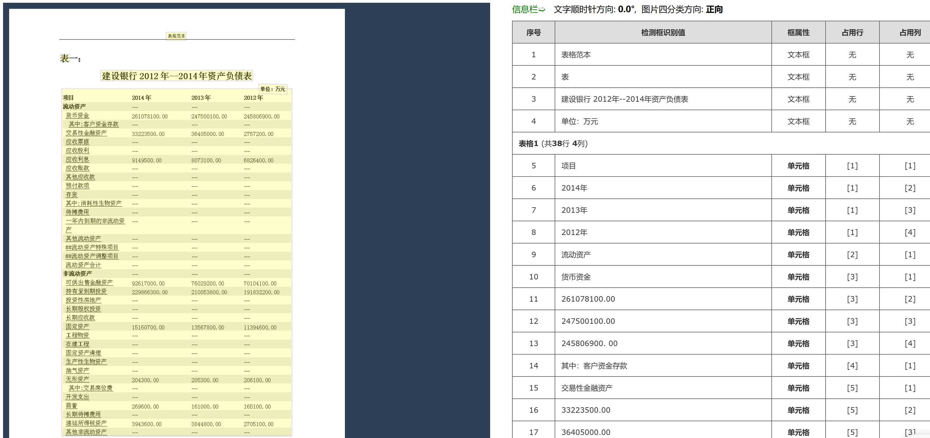 银行资产负债表识别.png